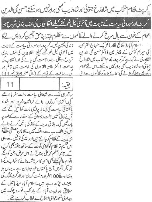 تحریک منہاج القرآن Pakistan Awami Tehreek  Print Media Coverage پرنٹ میڈیا کوریج Daily Sahafat Page 3